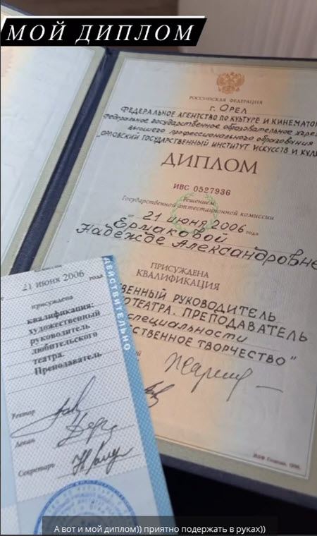 Надежда Ермакова отметила профессиональный праздник