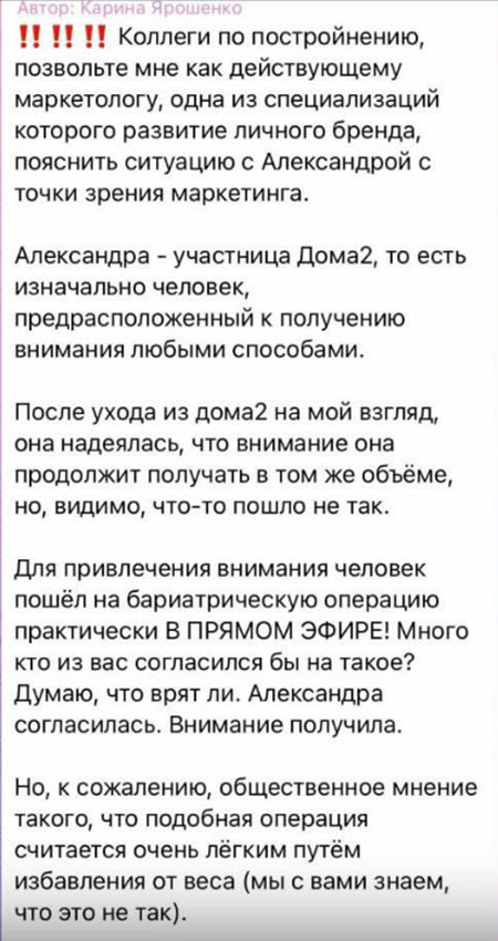 Александра Чepнo похудела уже на 50 кг