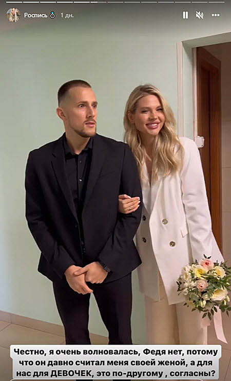 Анита Кобелева и Федор Стрелков поженились
