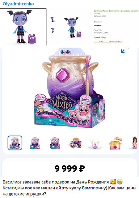 Ольга Рапунцель готовится к дню рождения дочери