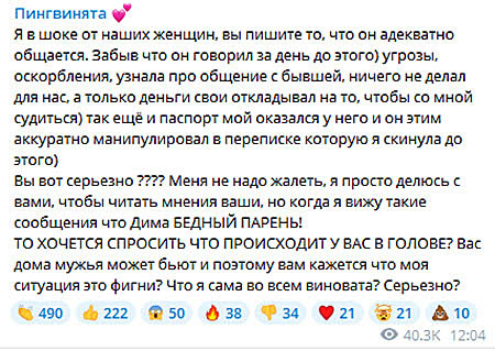Ира Пингвинова: «Между нами огромная ненависть»
