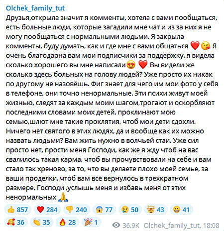 Ольге Дмитренко пришлось закрыть комменты в Телеграм