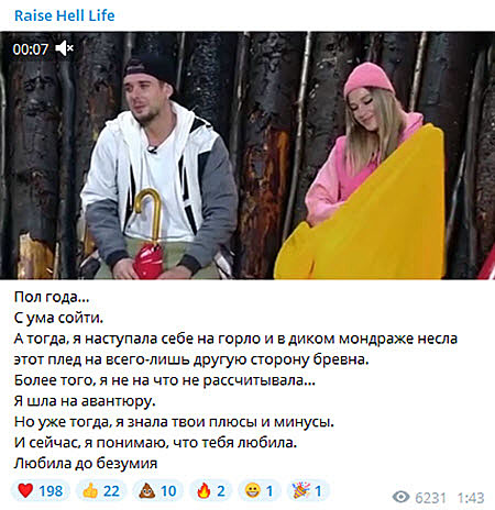 Евгений Ромашов и Настя Бигрина – полгода отношений