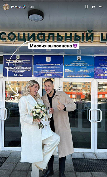 Анита Кобелева и Федор Стрелков поженились