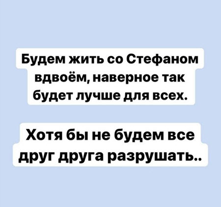 Саша Чepнo решила пожить с сыном отдельно от мужа и его семьи