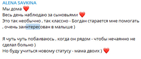 Алена Савкина: «У нас сегодня дебют – с двумя малышами мы вдвоем с мужем»