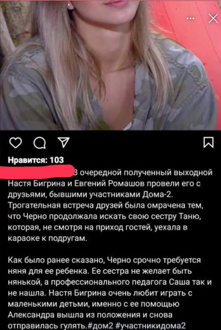 Александра Чepнo возмущена очередными слухами о ней