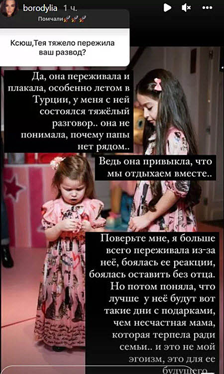 Ксения Бородина: «Меньше чем через месяц мне 39»