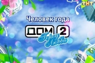Третий этап Человека года 2013 оказался не так уж прост!