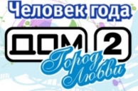 В июле стартует конкурс Человек года 2014!