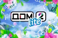 Эфир Дома 2 Lite перенесли на 9 часов утра
