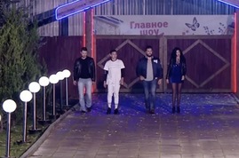 Кастинг-приход в Доме 2