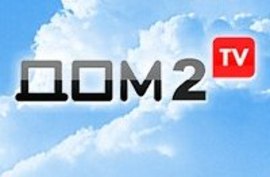 Осторожно! От имени нашего сайта dom2.tv устраивают фиктивные розыгрыши iPhone в Instagram!