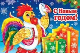 С новым 2017 годом!