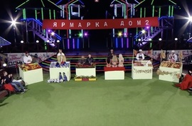 Ярмарка Дома 2 оказалась фейковой