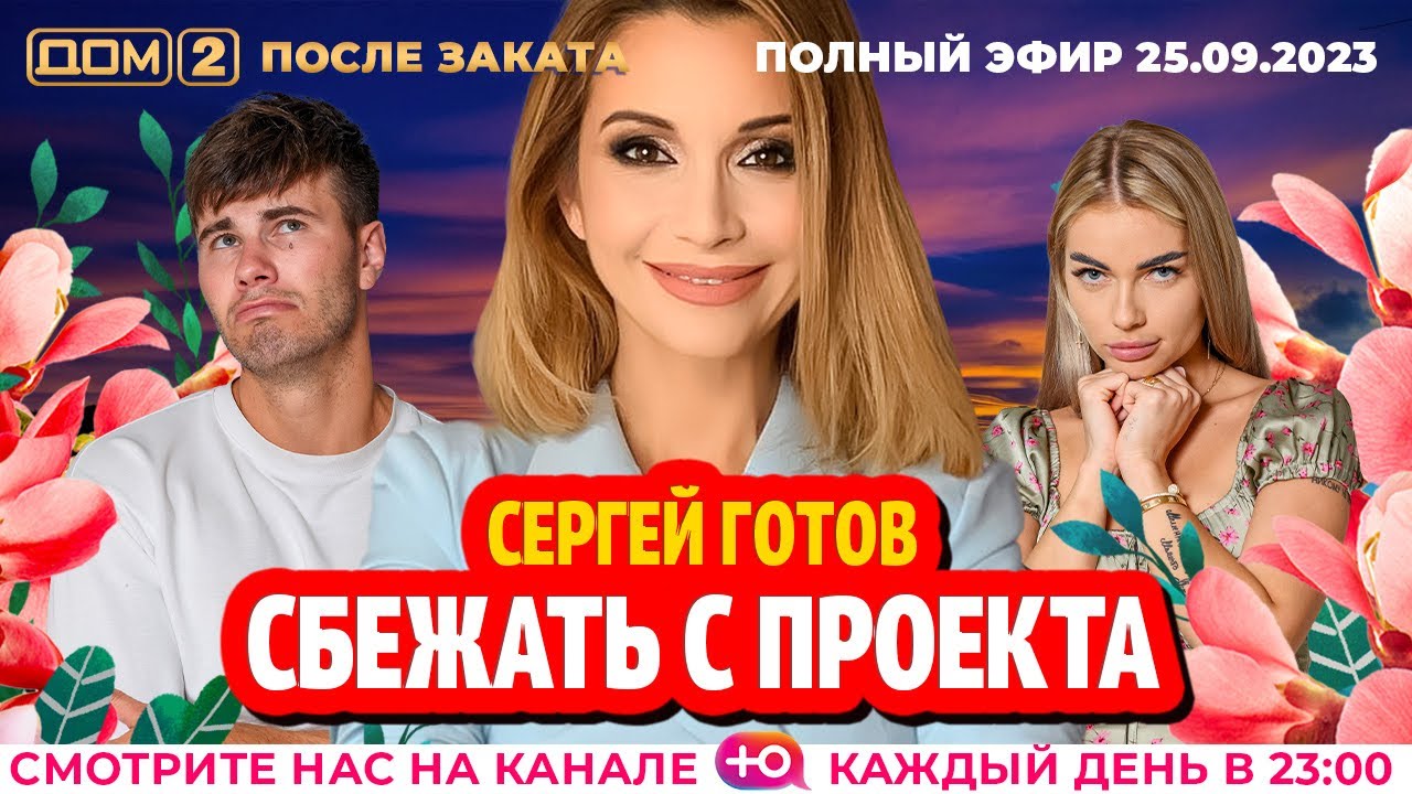 Серия После заката