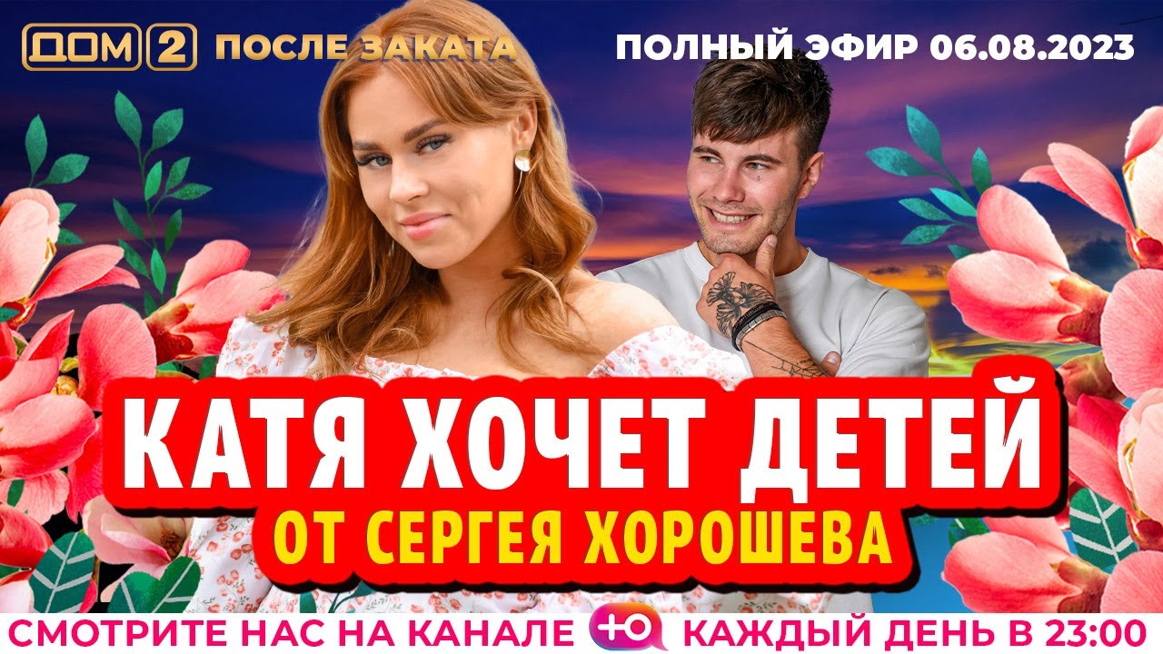 Серия После заката