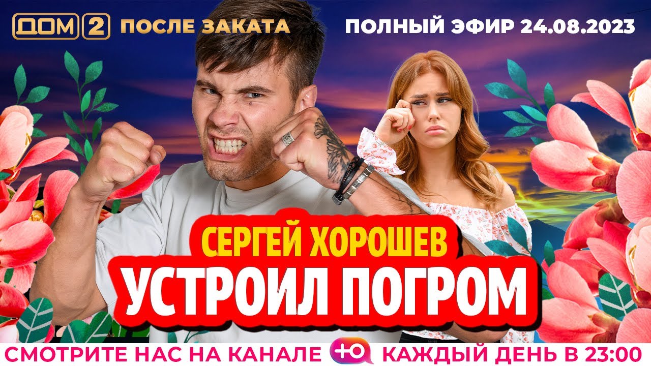 Серия После заката