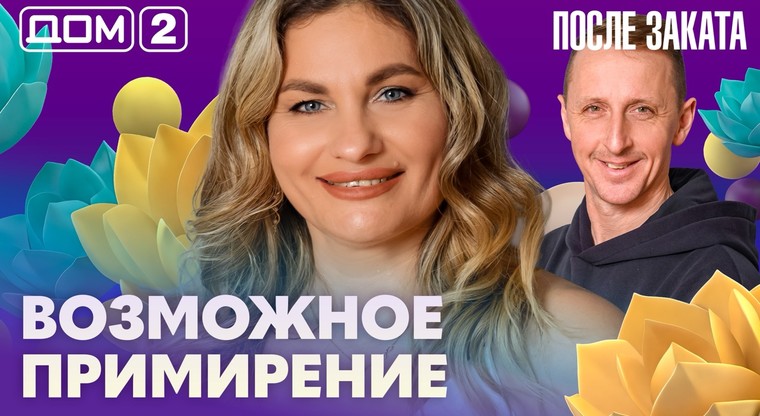 Серия После заката