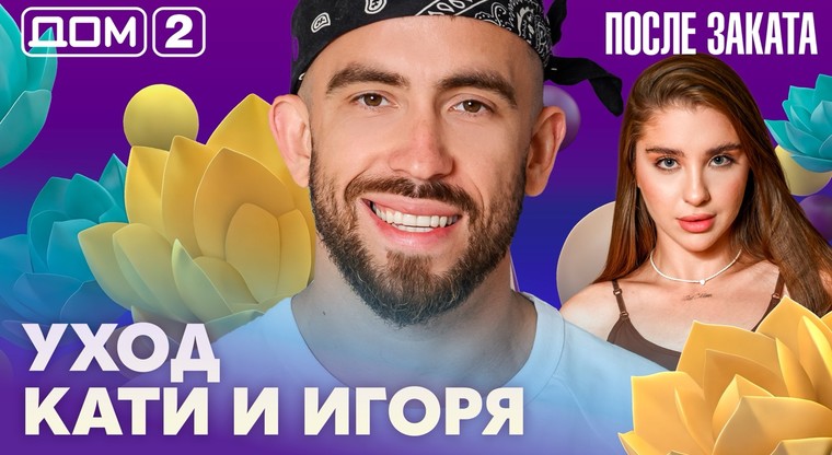 Серия После заката