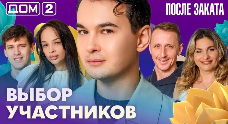 Серия После заката