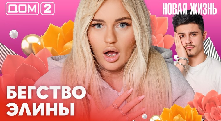 Серия Новая жизнь